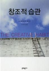 The Creative Habit-Korean The Creative Habit-Korean