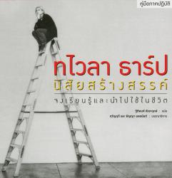 The Creative Habit-Thai The Creative Habit-Thai