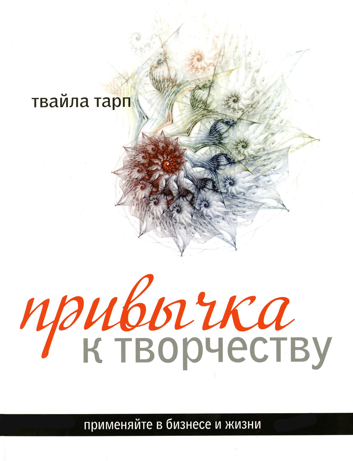 the creative habit tharp the creative habit tharp